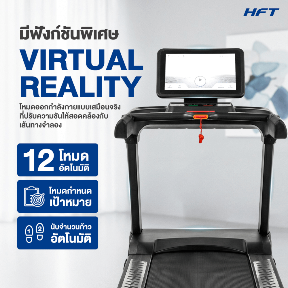 ลู่วิ่งไฟฟ้าปรับชัน HOMEFITTOOLS โหมด VIRTUAL REALITY มอเตอร์ DC 7.0 HP รุ่น S9 MAX
